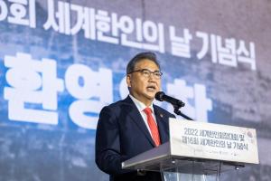 외교부, 박진 장관, 2022 세계한인회장대회개회식 참석