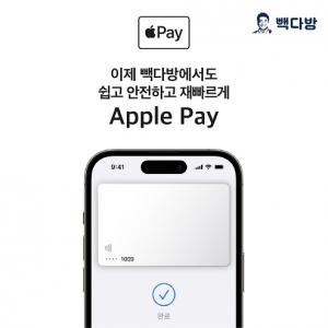 빽다방, 애플페이 도입 기념 SNS 이벤트 2달 여간 진행